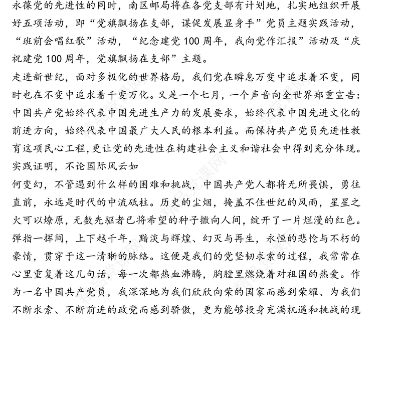 12篇2021建党100周年专题党课讲稿范文合集