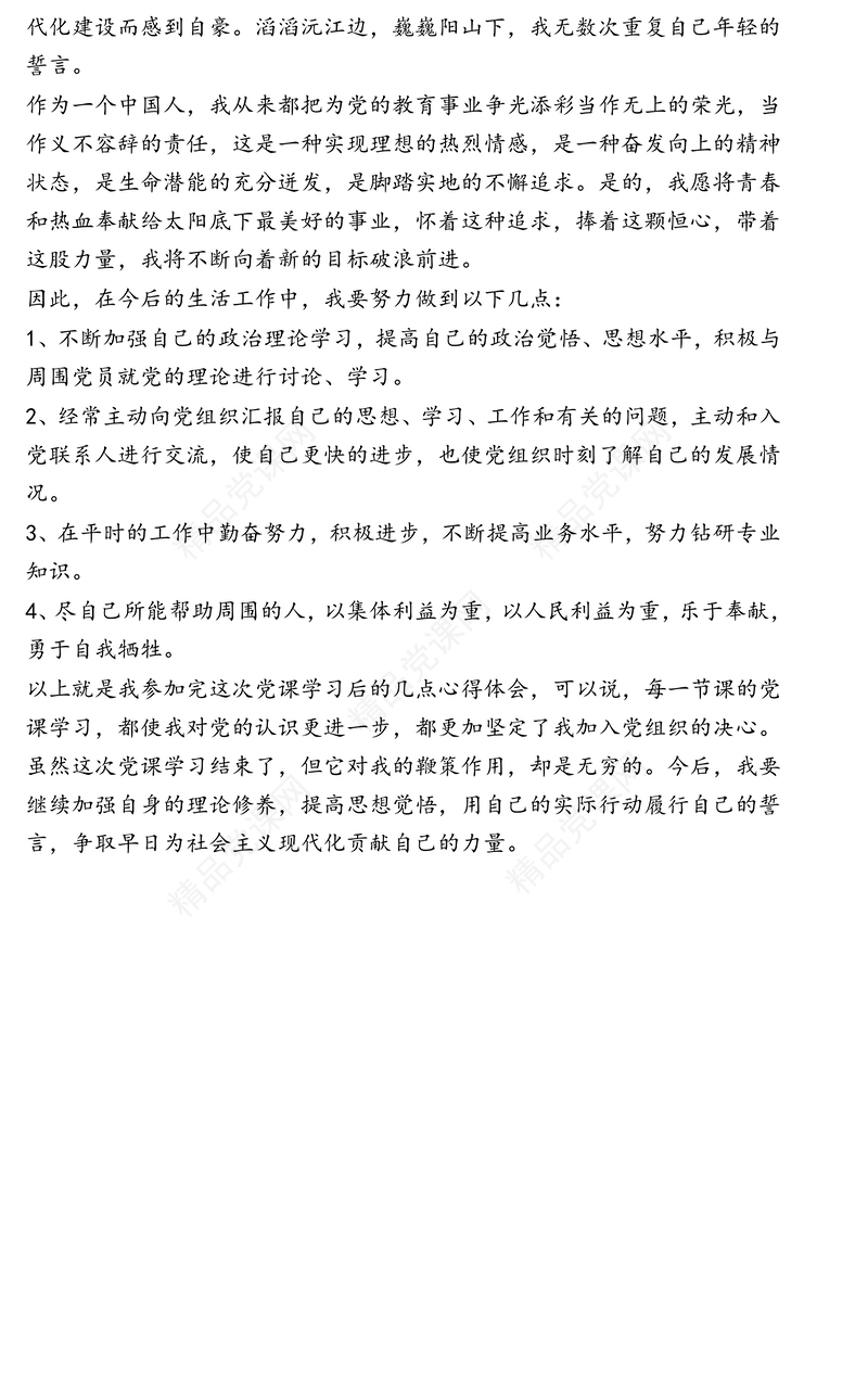 12篇2021建党100周年专题党课讲稿范文合集