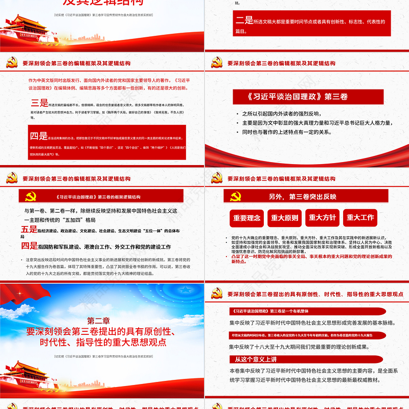 优质简约六个视角读懂《习近平谈治国理政》第三卷