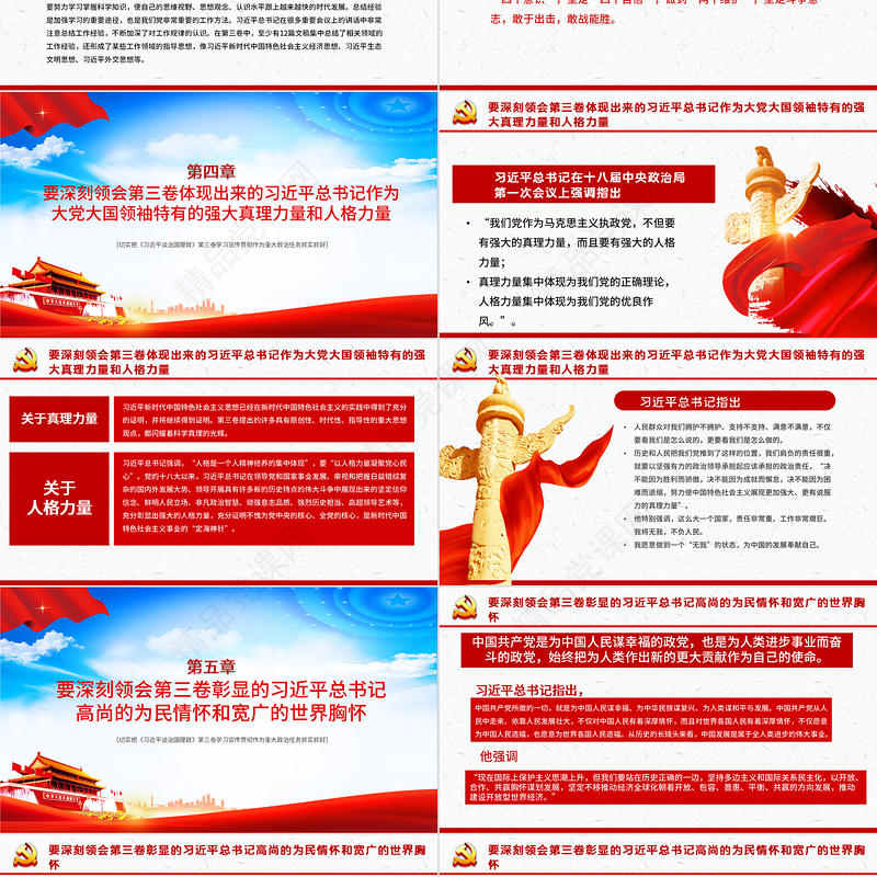 优质简约六个视角读懂《习近平谈治国理政》第三卷