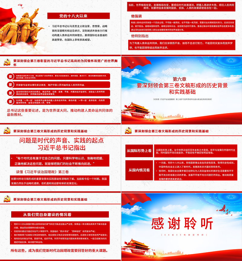 优质简约六个视角读懂《习近平谈治国理政》第三卷