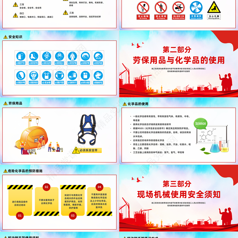 2024施工现场安全培训PPT大气精美卡通企业安全施工保障生命主题课件下载