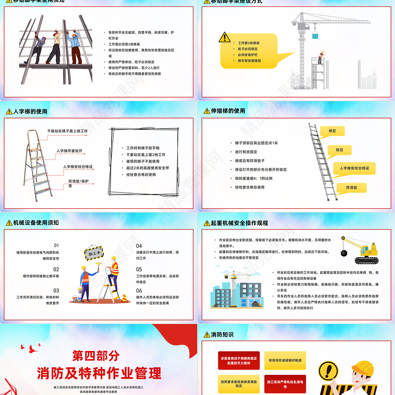 2024施工现场安全培训PPT大气精美卡通企业安全施工保障生命主题课件下载