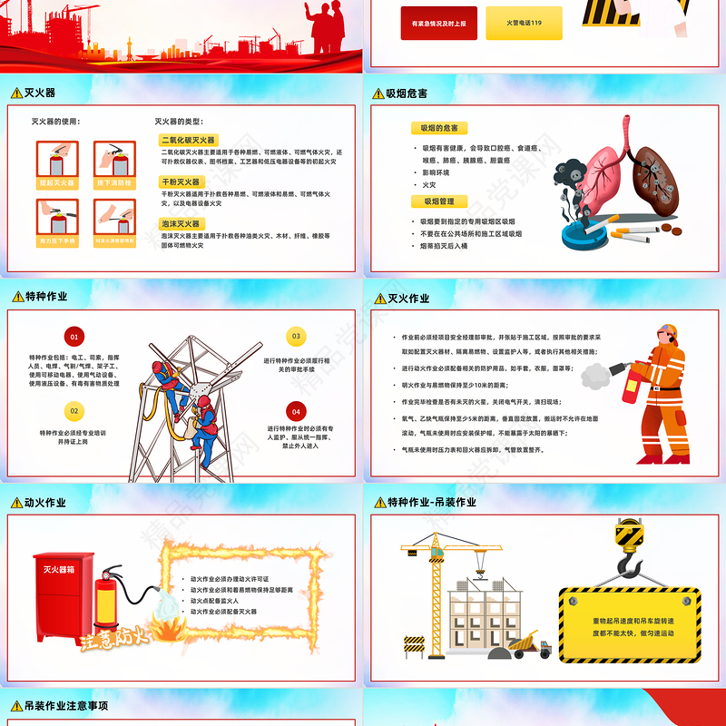 2024施工现场安全培训PPT大气精美卡通企业安全施工保障生命主题课件下载