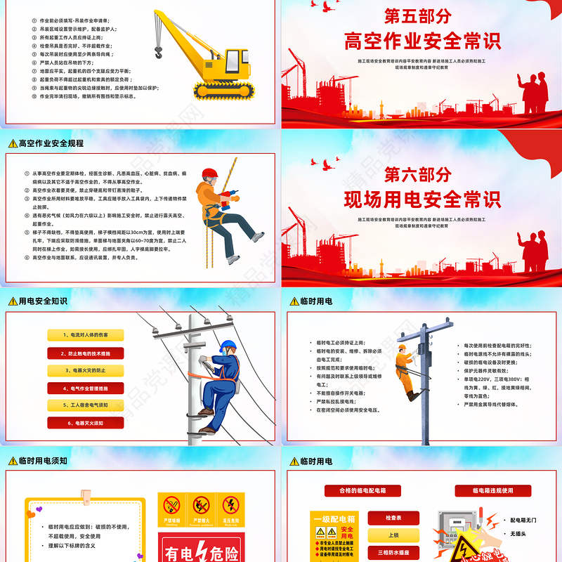 2024施工现场安全培训PPT大气精美卡通企业安全施工保障生命主题课件下载