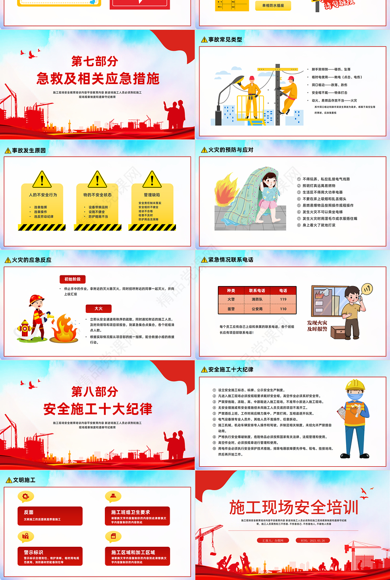 2024施工现场安全培训PPT大气精美卡通企业安全施工保障生命主题课件下载