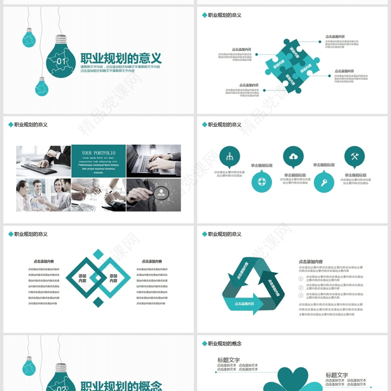职业发展规划动态PPT