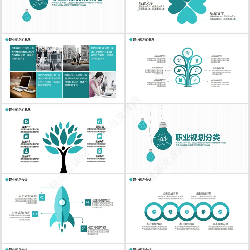 职业发展规划动态PPT