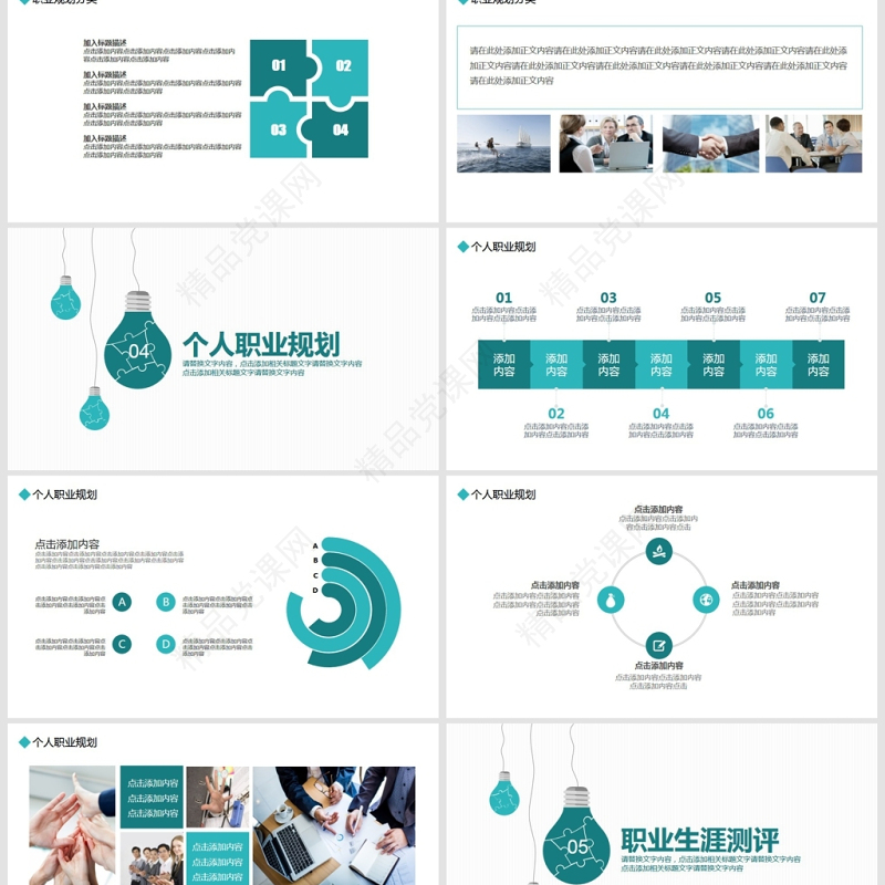 职业发展规划动态PPT