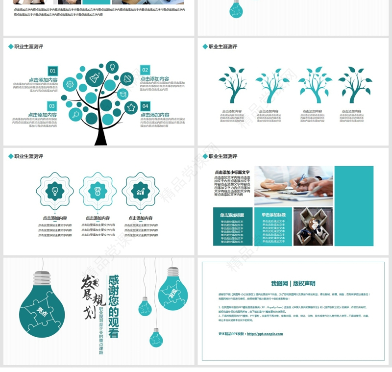职业发展规划动态PPT