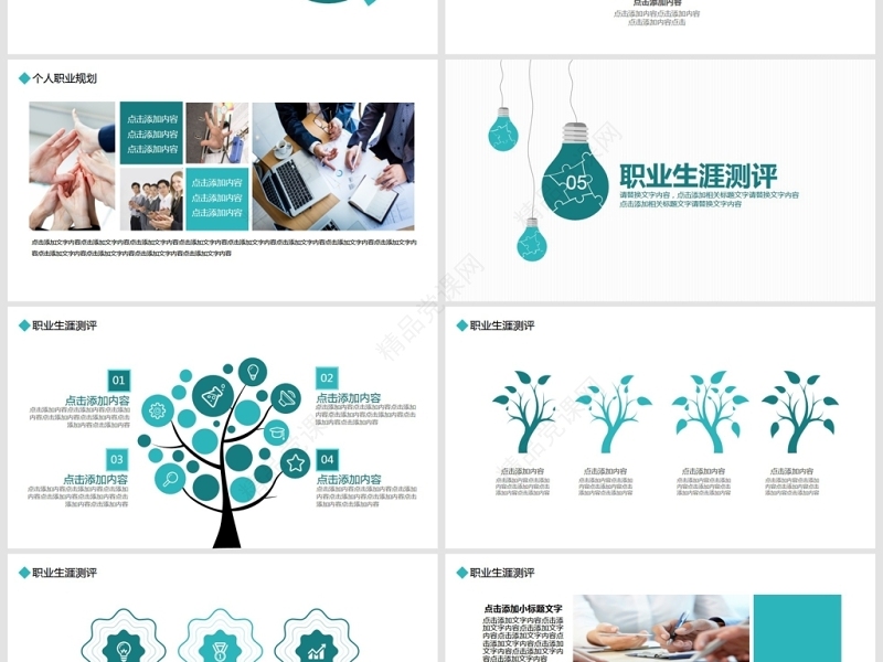 职业发展规划动态PPT