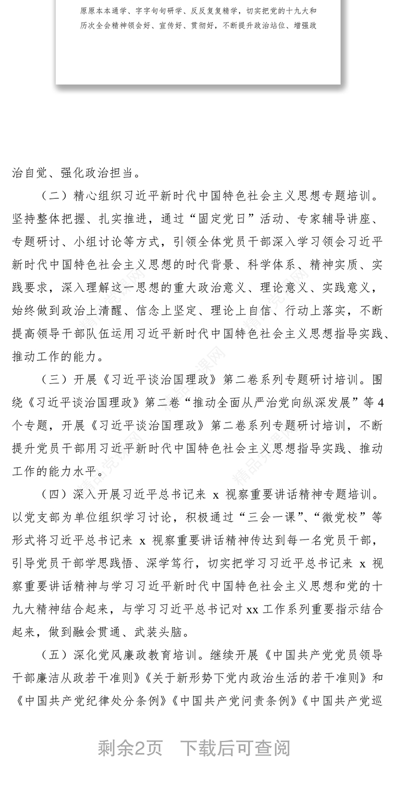 党员干部教育培训工作计划（街道）（党员培训计划）