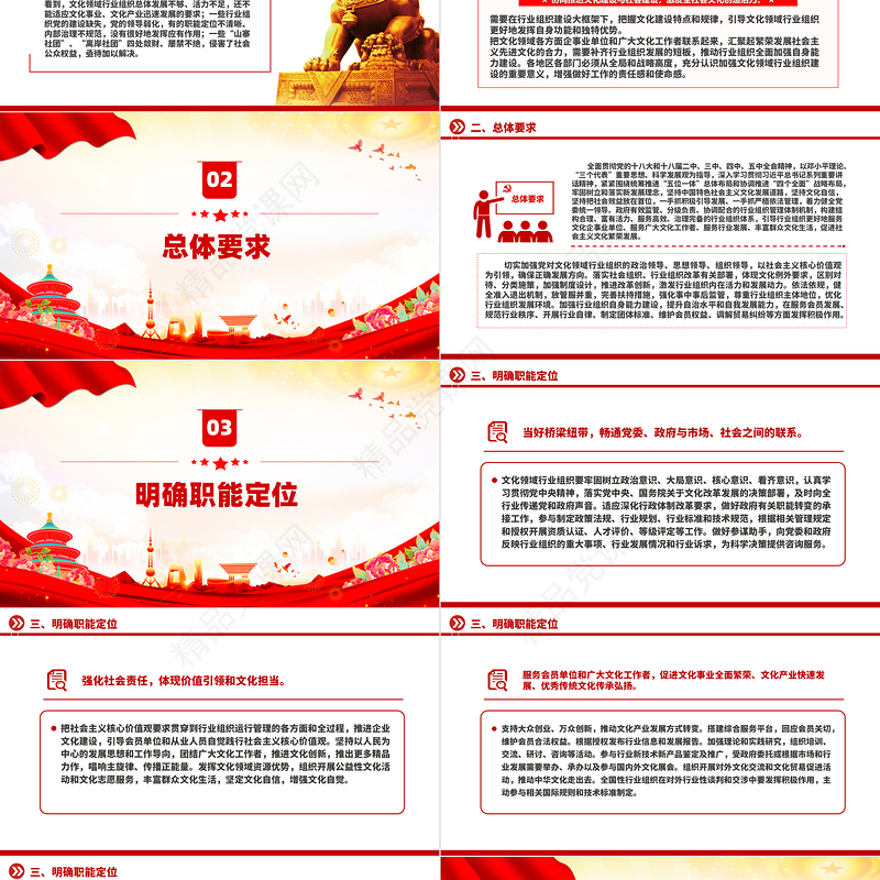红色精美风关于加强文化领域行业组织建设的指导意见PPT课件