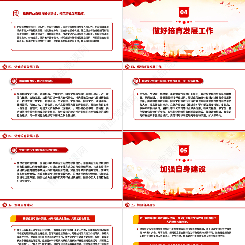 红色精美风关于加强文化领域行业组织建设的指导意见PPT课件