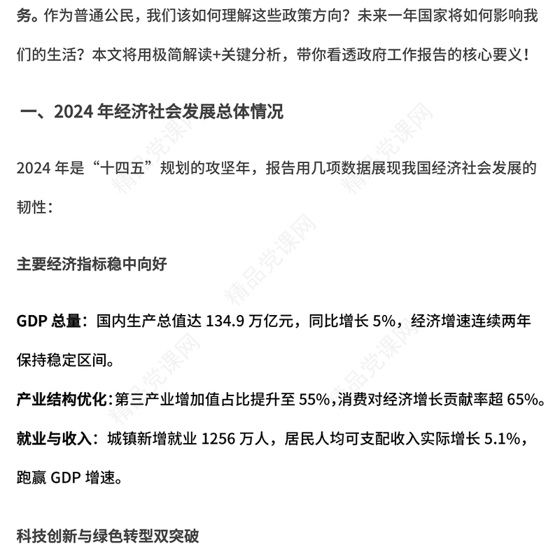 精品2025年政府工作报告解读PPT党课下载(讲稿)