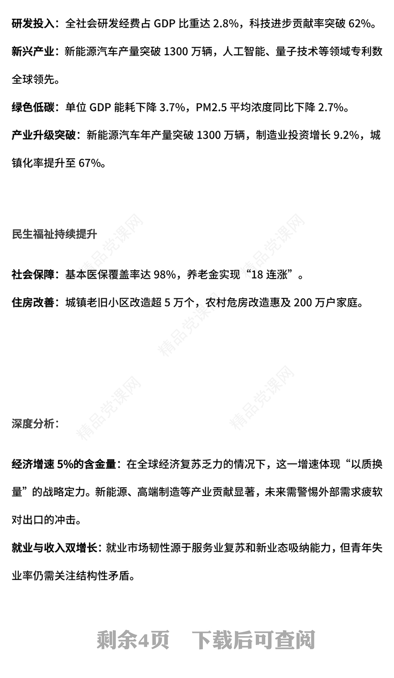 精品2025年政府工作报告解读PPT党课下载(讲稿)