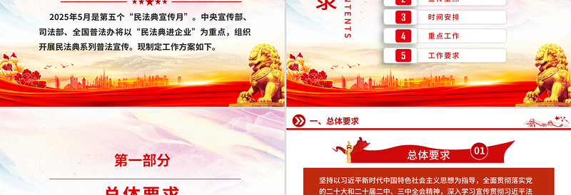5月“民法典宣传月”工作方案PPT模板