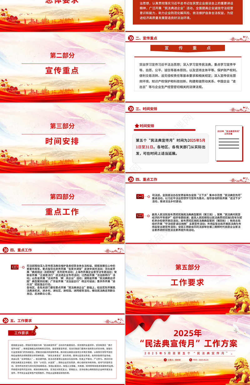 5月“民法典宣传月”工作方案PPT模板