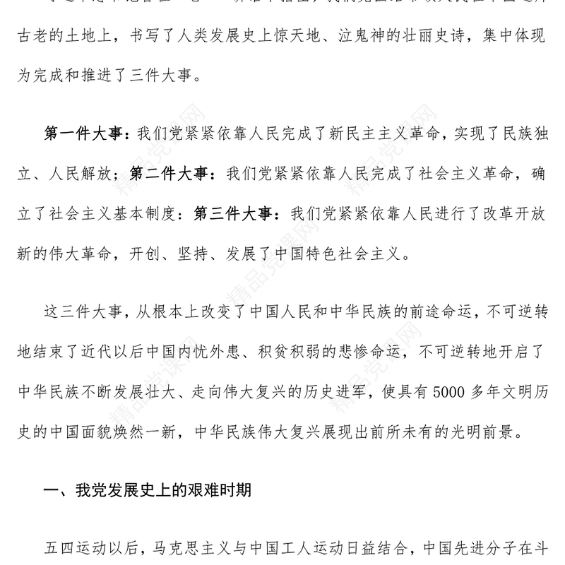 党的光辉历程word模板