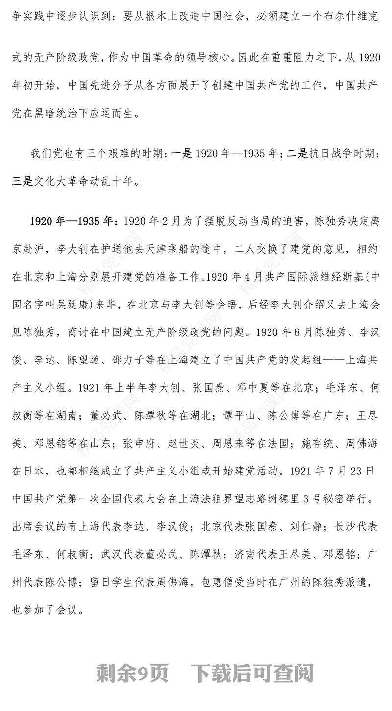 党的光辉历程word模板