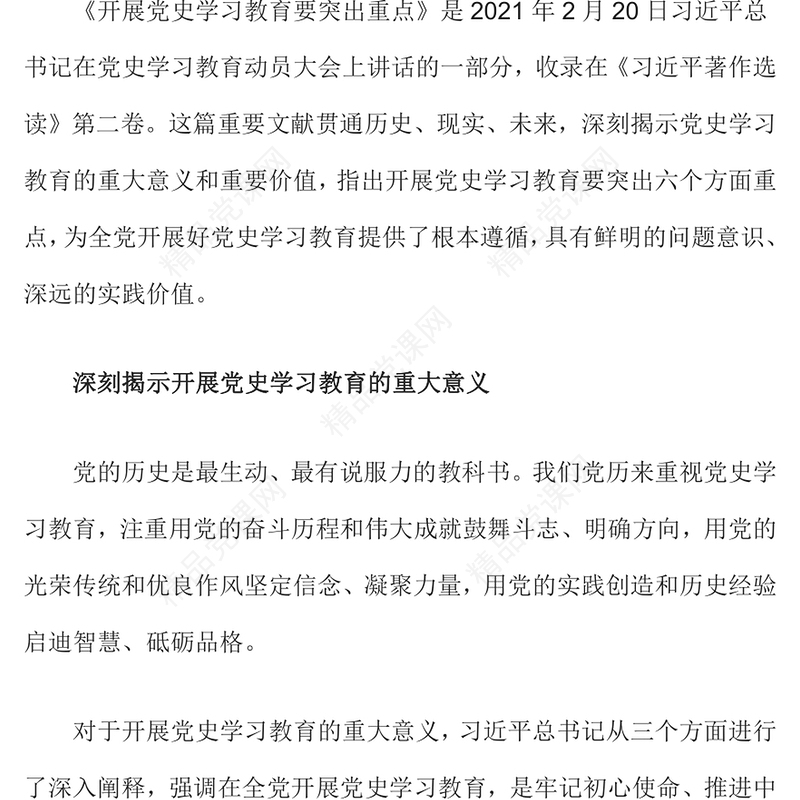 牢固树立正确党史观学习宣传研究好党的历史研讨发言