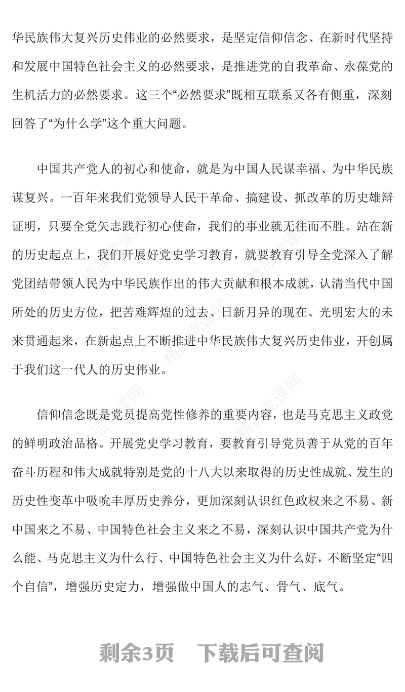 牢固树立正确党史观学习宣传研究好党的历史研讨发言