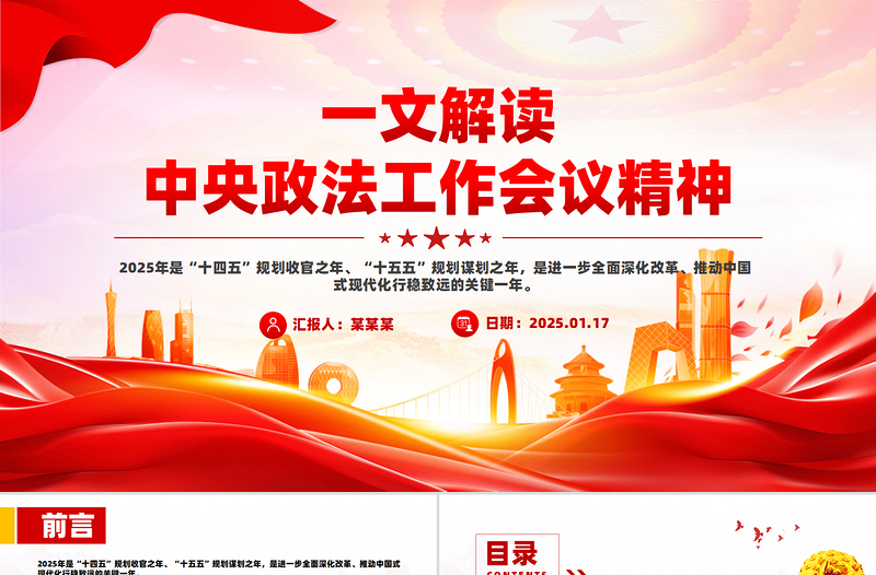 红色简洁2025中央政法工作会议精神PPT课件下载