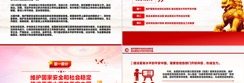 红色简洁2025中央政法工作会议精神PPT课件下载