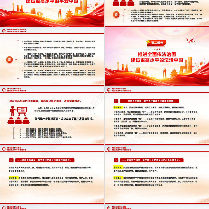 红色简洁2025中央政法工作会议精神PPT课件下载