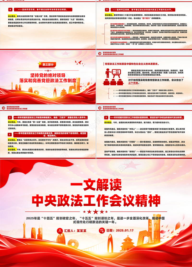 红色简洁2025中央政法工作会议精神PPT课件下载