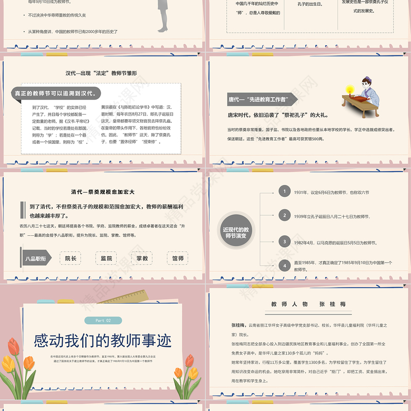 老师，您辛苦啦PPT水墨中国风感恩教师节主题班会课件模板