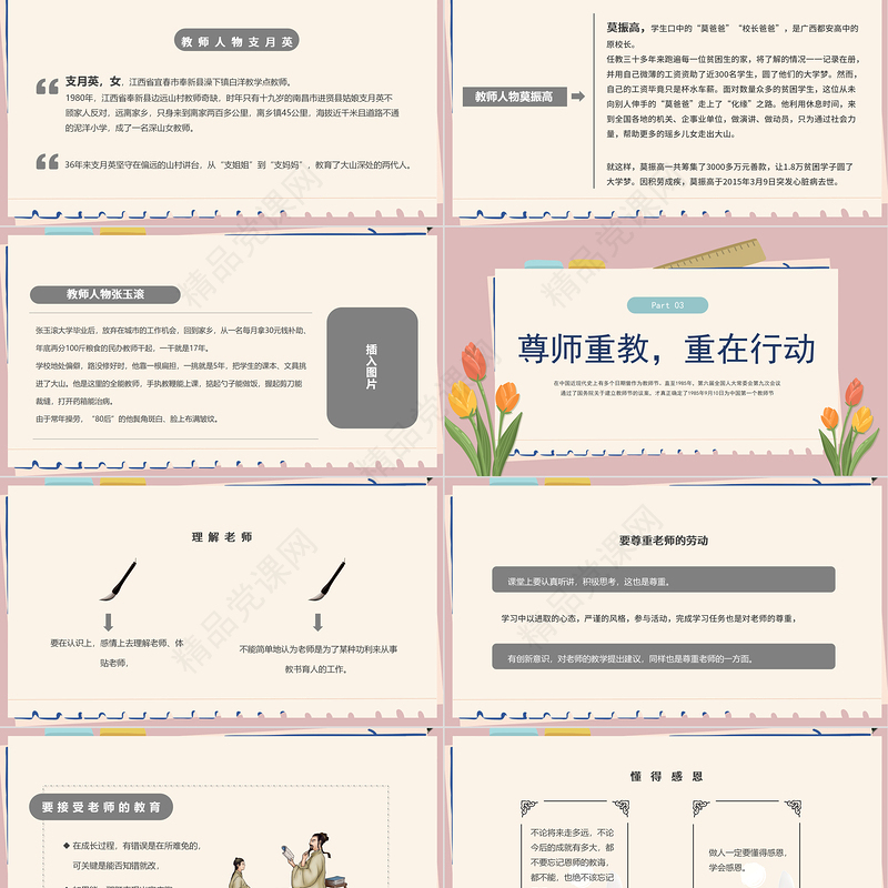 老师，您辛苦啦PPT水墨中国风感恩教师节主题班会课件模板