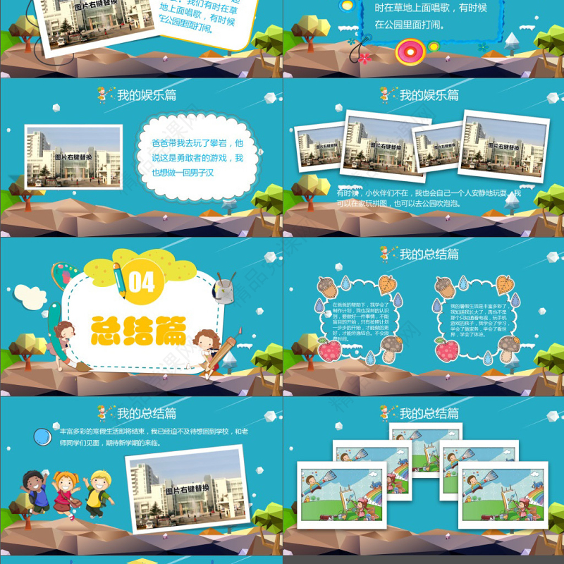 原创我的寒假生活卡通电子相册寒假生活PPT-版权可商用
