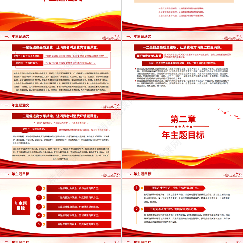 精品315消费者权益保护日PPT共筑满意消费课件下载