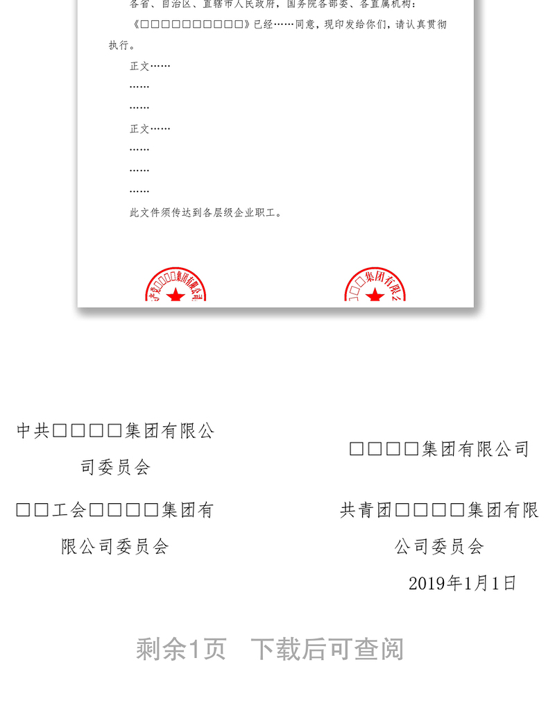 联合发文红头文件模板公文素材