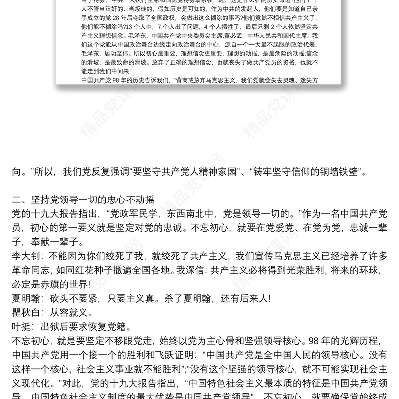 法院党支部书记“不忘初心，牢记使命”党课讲稿