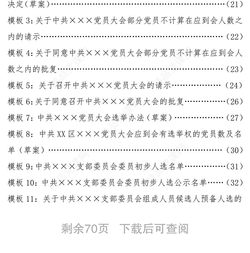 基层党组织换届选举工作指导手册