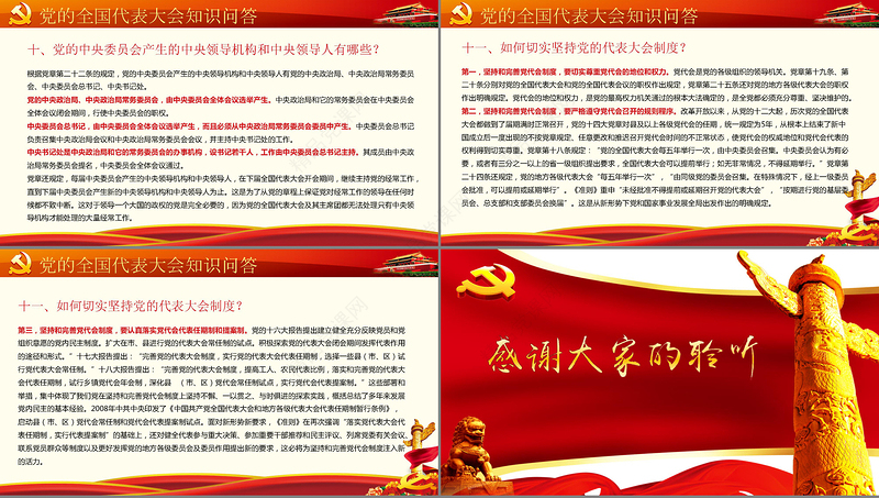 党的全国代表大会知识解答