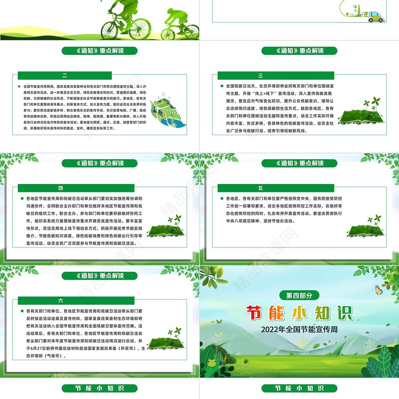 节能宣传周PPT小清新绿色低碳节能先行落实双碳行动共建美丽家园节能主题班会模板