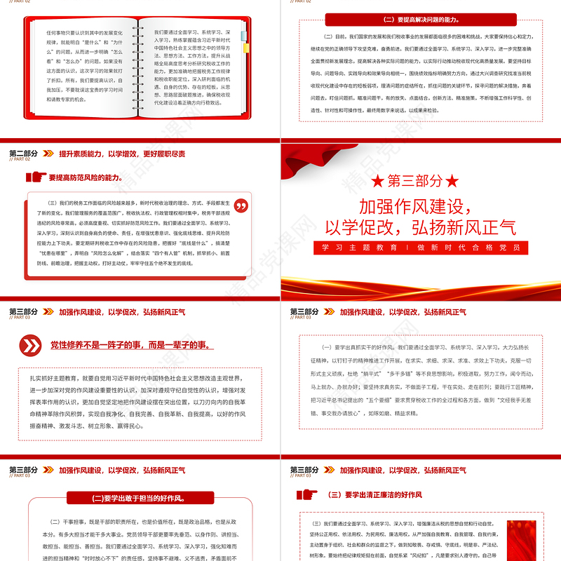 2023税务系统党员学习课件PPT学习贯彻习近平新时代中国特色社会主义思想主题教育模板下载