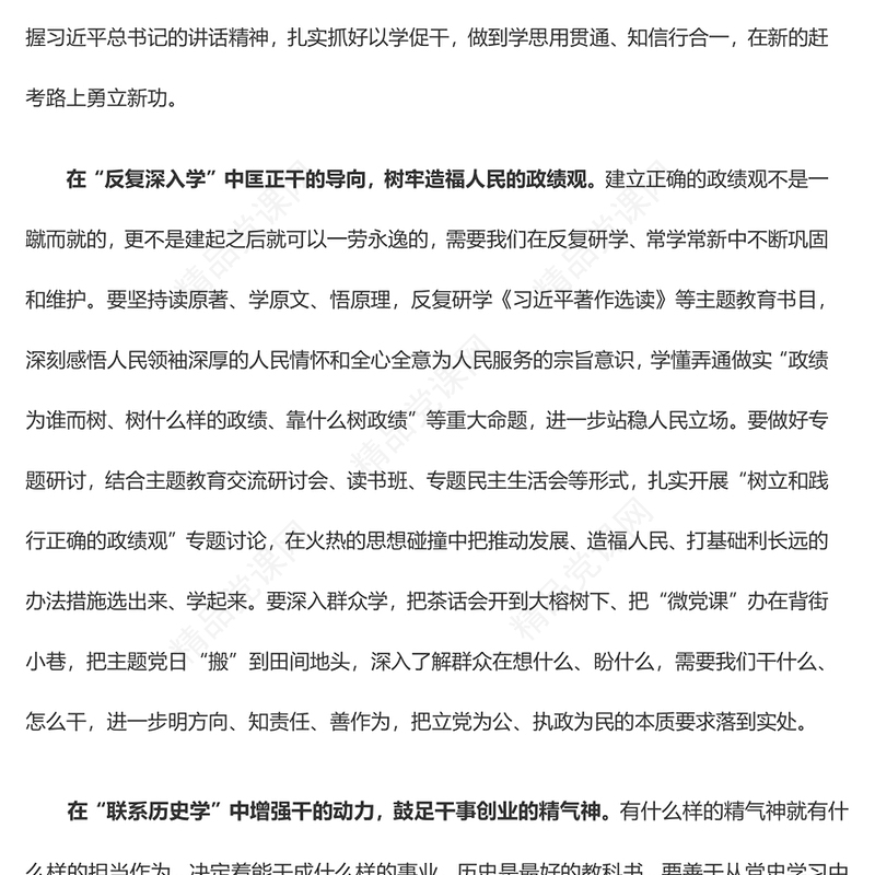 【2023热门值得收藏】以学促干：起点在“学” 落点在“干”（主题教育心得体会）