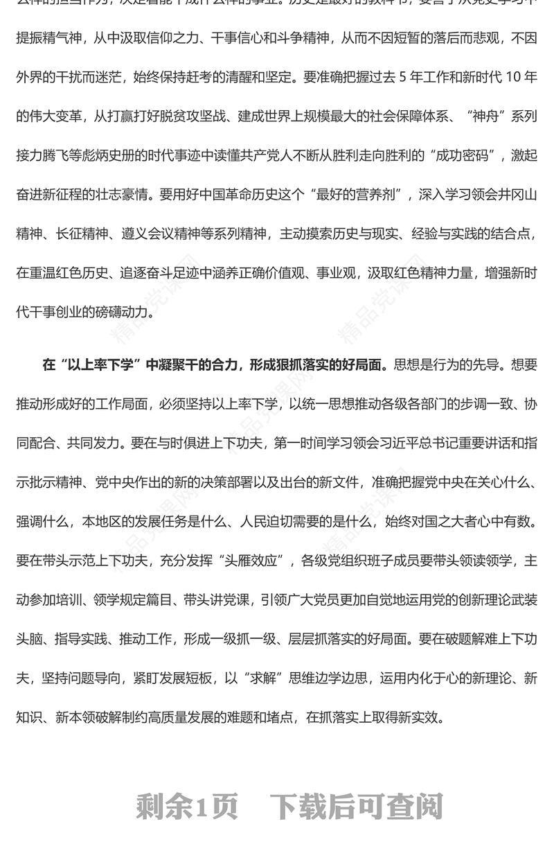 【2023热门值得收藏】以学促干：起点在“学” 落点在“干”（主题教育心得体会）