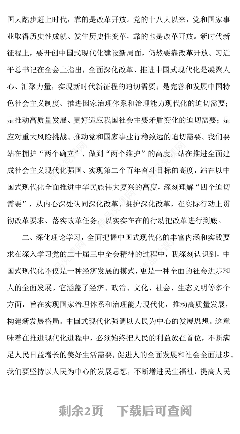 党的二十届三中全会精神学习研讨发言材料汇编