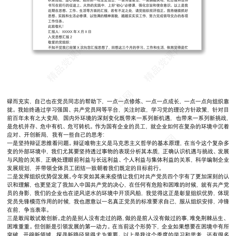 年第一季度思想汇报5篇