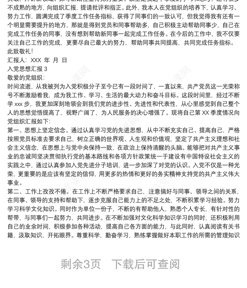 年第一季度思想汇报5篇