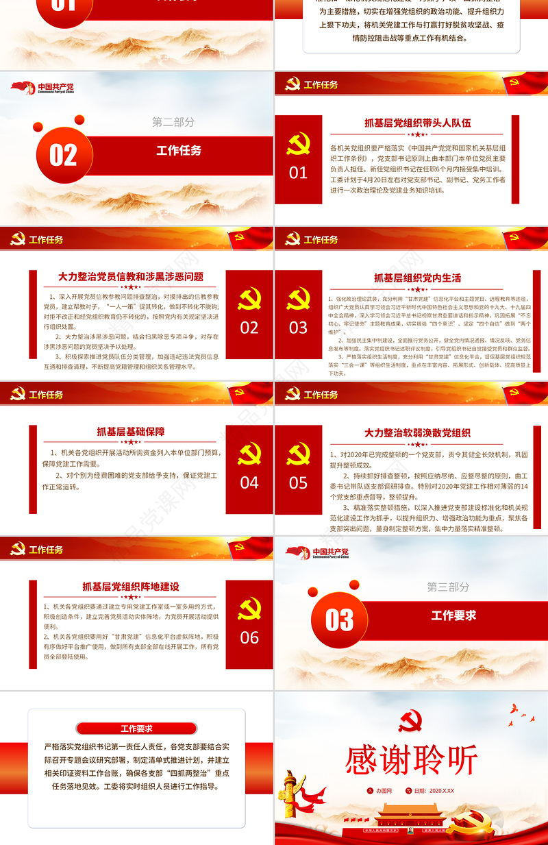 红色大气推进四抓两整治提升基层党建水平党课PPT课件