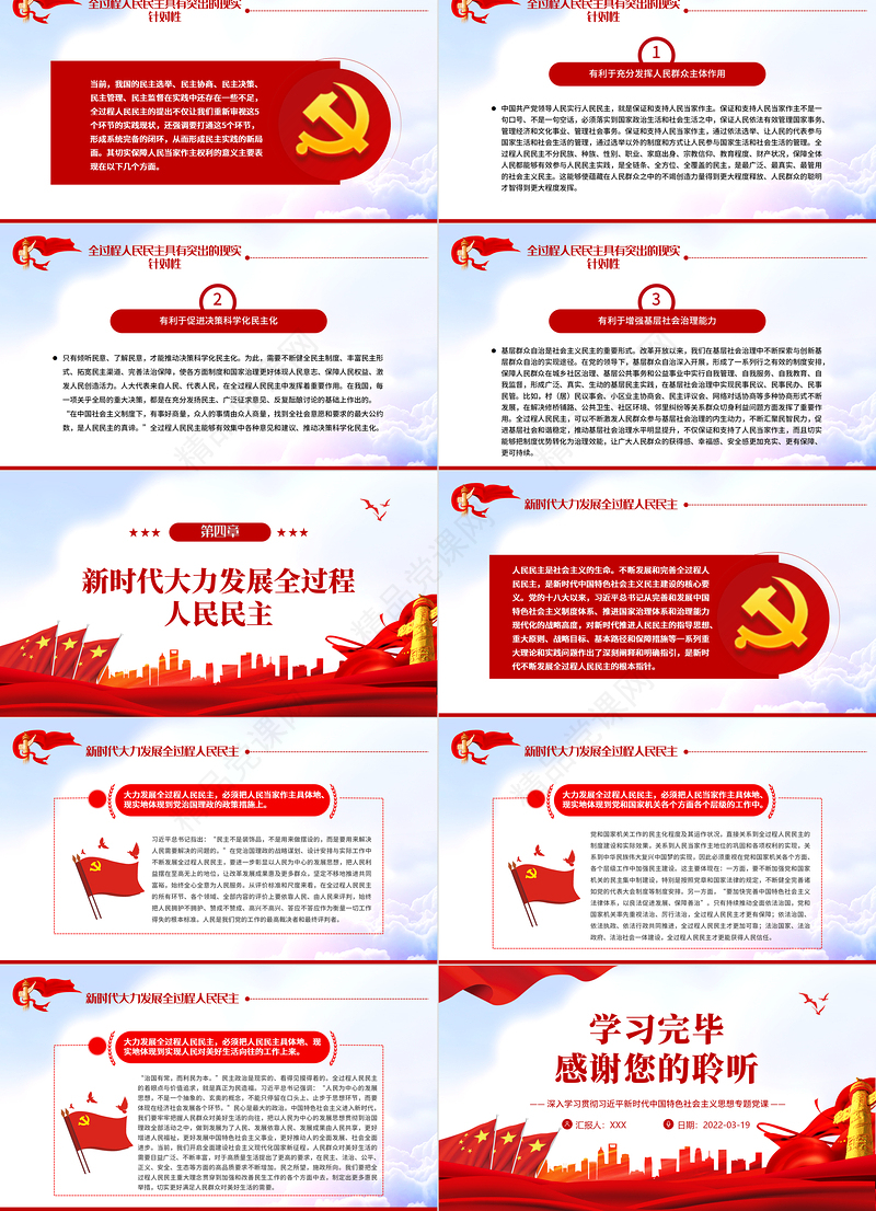 全过程人民民主的实践要求PPT深入学习贯彻习近平新时代中国特色社会主义思想专题党课课件模板