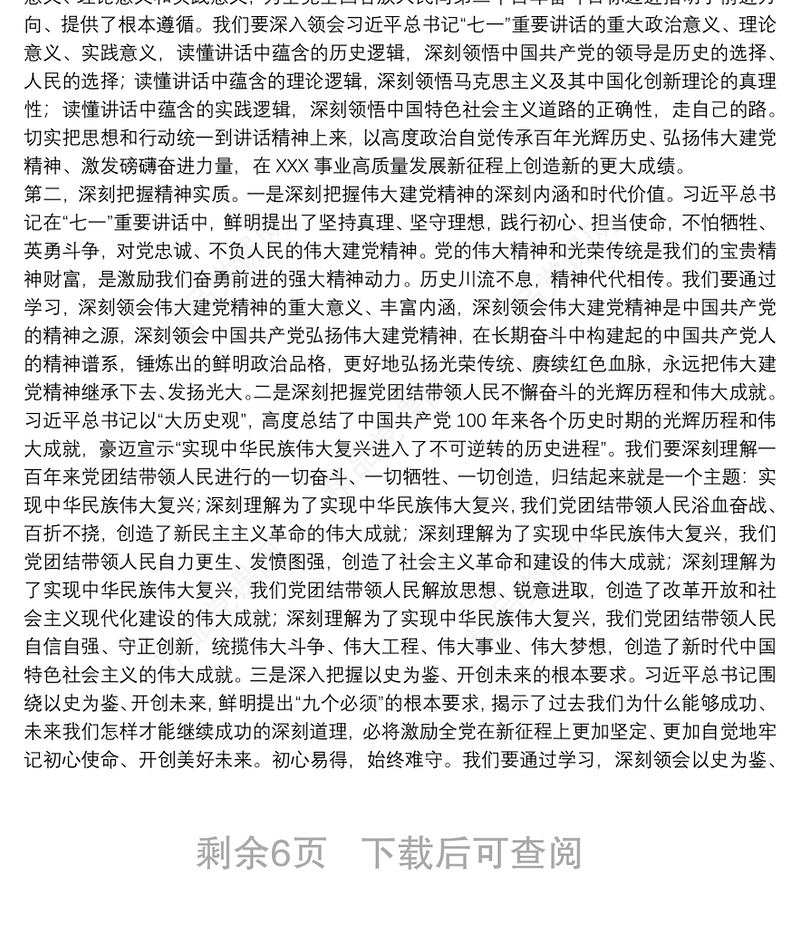 弘扬伟大建党精神发言材料范文(通用6篇)