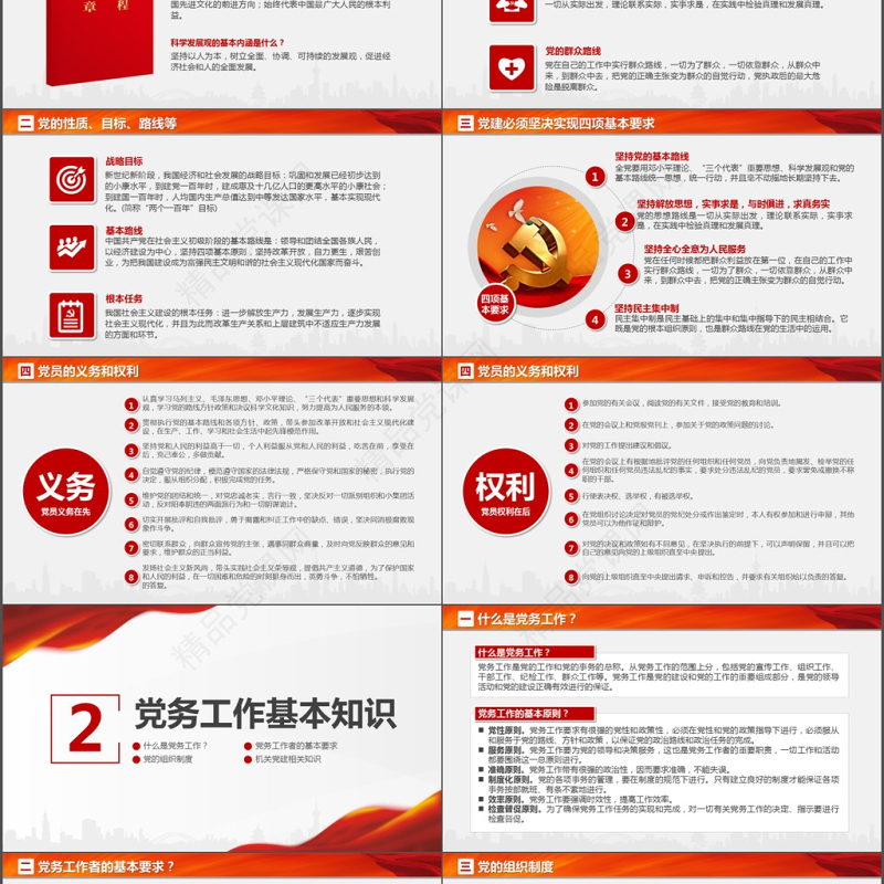 大气党支部党务知识培训课程ppt模板