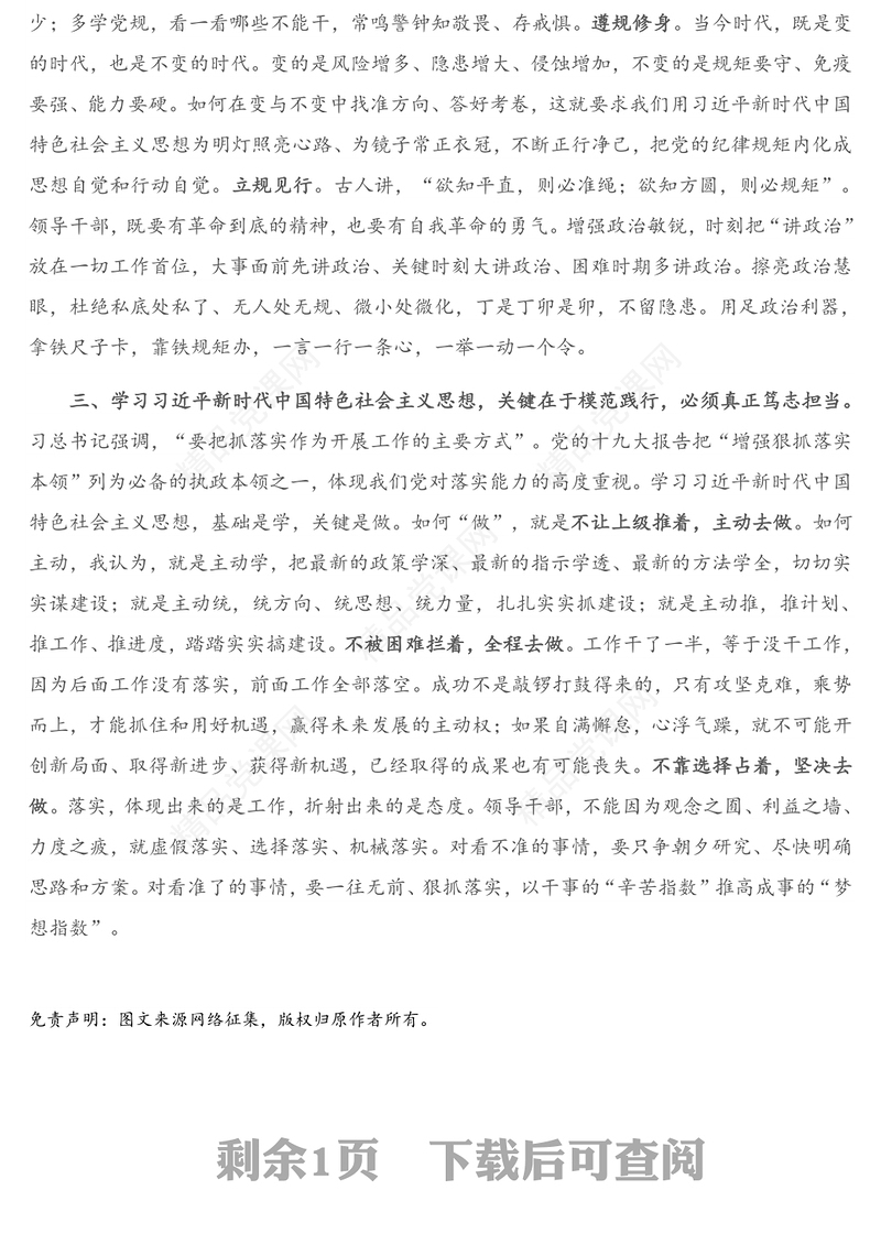 专题读书班发言：始终做XXX新时代中国特色社会主义思想的坚定信仰者、忠实执行者、模范践行者